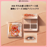 ZEESEAの色彩魔法・全アイシャドウ特別価格 - ZEESEA COSMETICS
