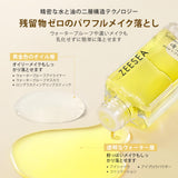 ZEESEA 美容液入り・やさしいアイ＆リップリムーバー - ZEESEA COSMETICS