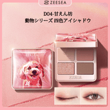 ZEESEAの色彩魔法・全アイシャドウ特別価格 - ZEESEA COSMETICS