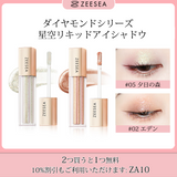ダイヤモンドシリーズ　星空リキッドアイシャドウ - ZEESEA COSMETICS
