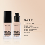 ZEESEA 24時間持続オイルコントロールリキッドファンデーション - ZEESEA COSMETICS