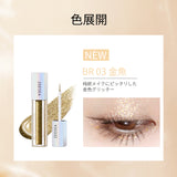 ダイヤモンドシリーズ　星空リキッドアイシャドウ - ZEESEA COSMETICS